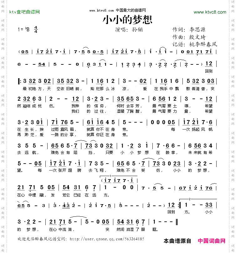 小小的梦想