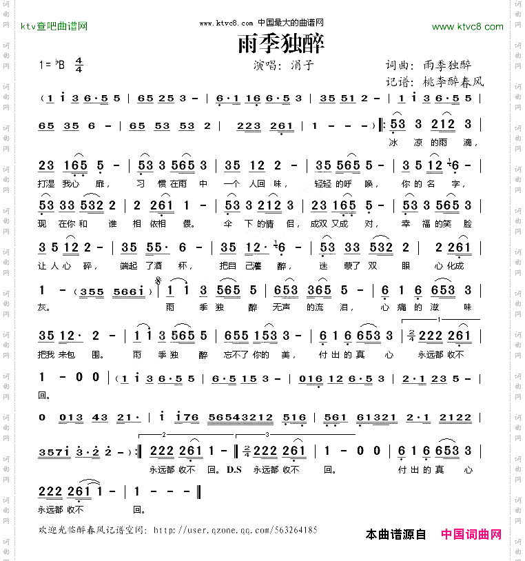 雨季独醉