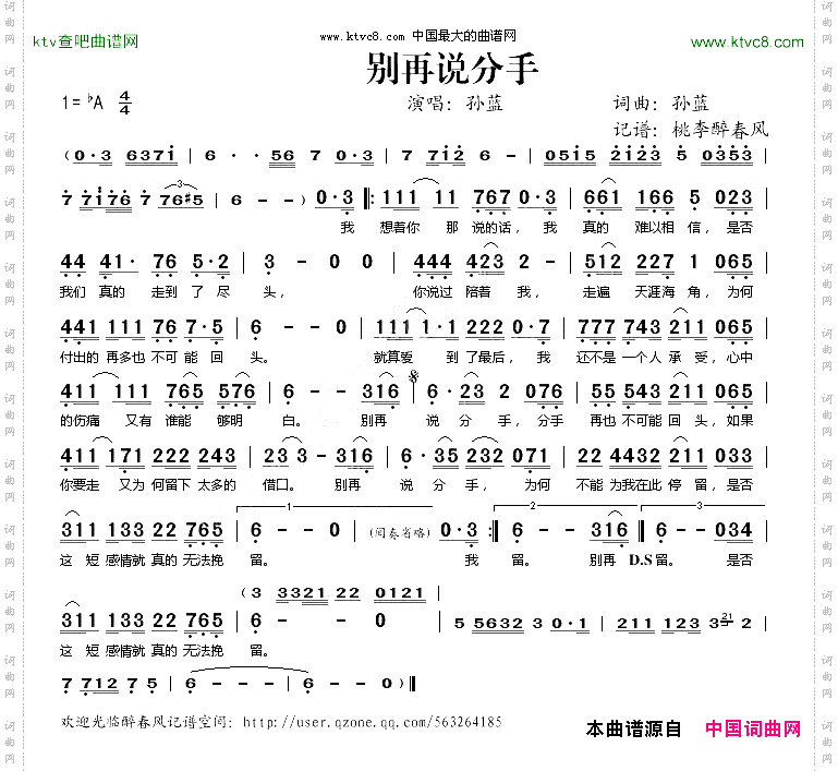 别再说分手