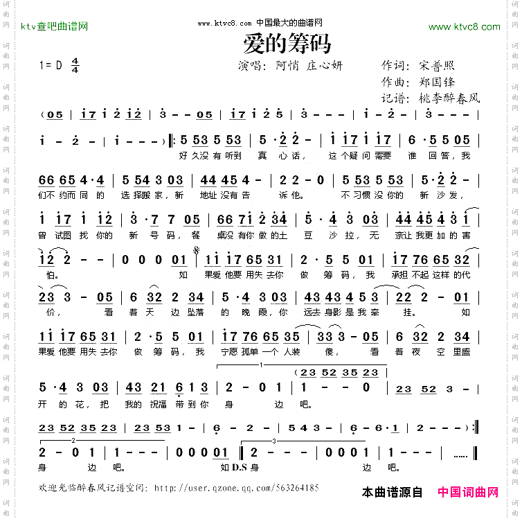 爱的筹码