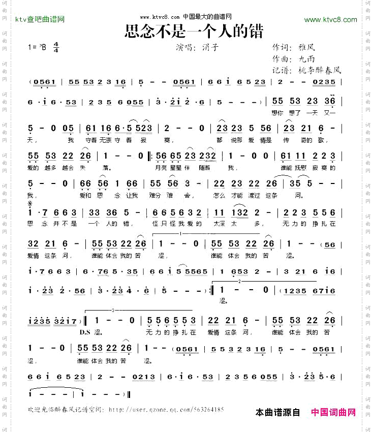 思念不是一个人的错