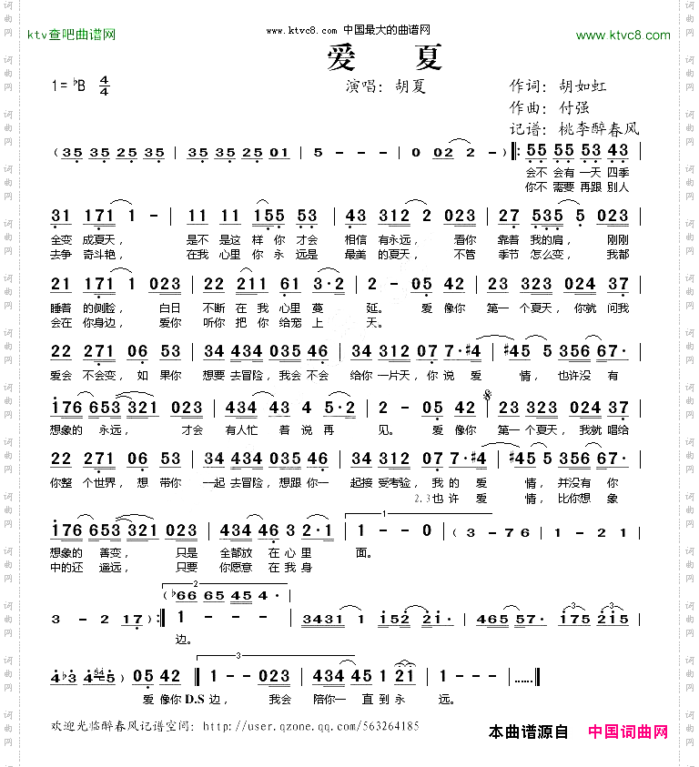 爱夏