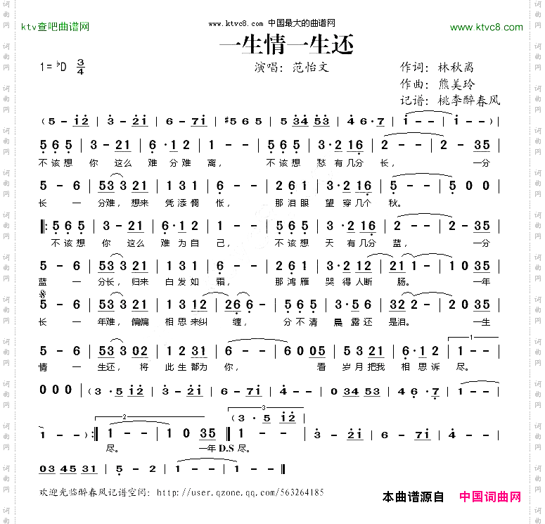 一生情一生还