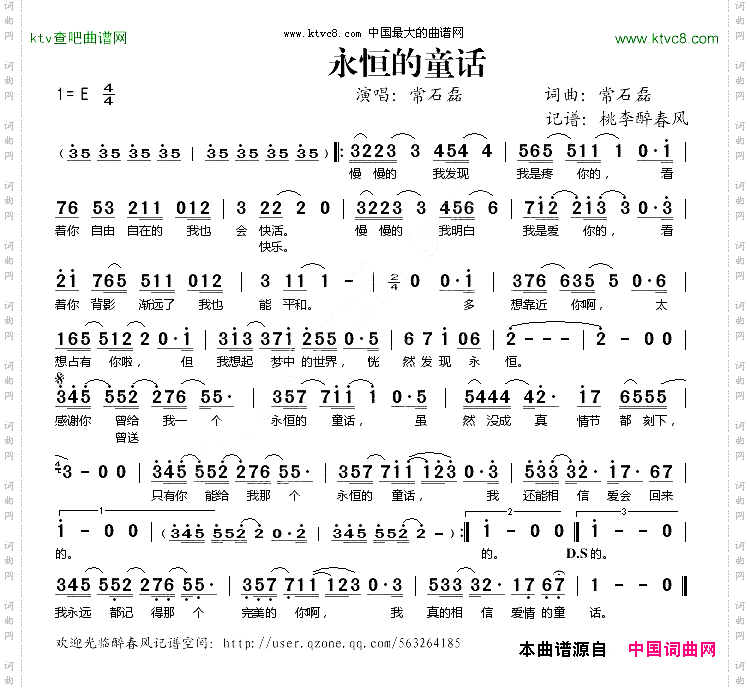 永恒的童话