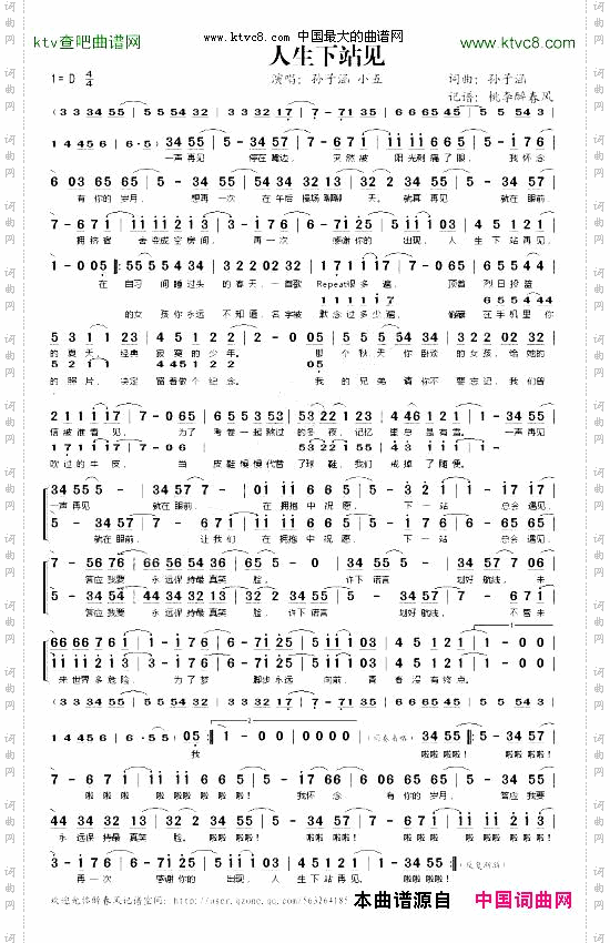 人生下站见