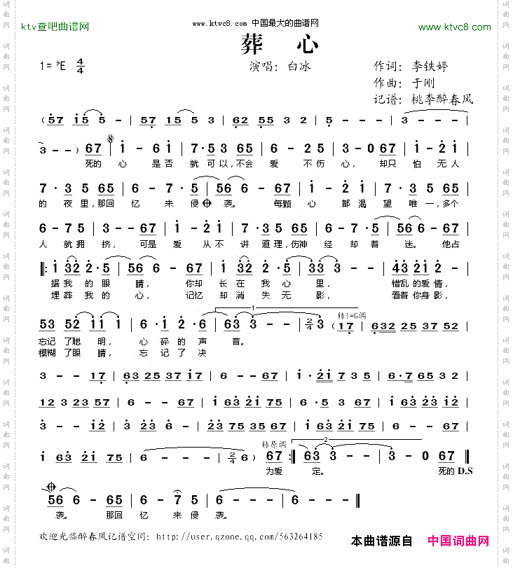 葬心