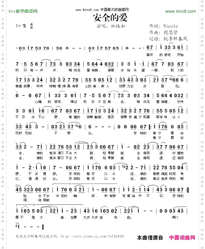 安全的爱