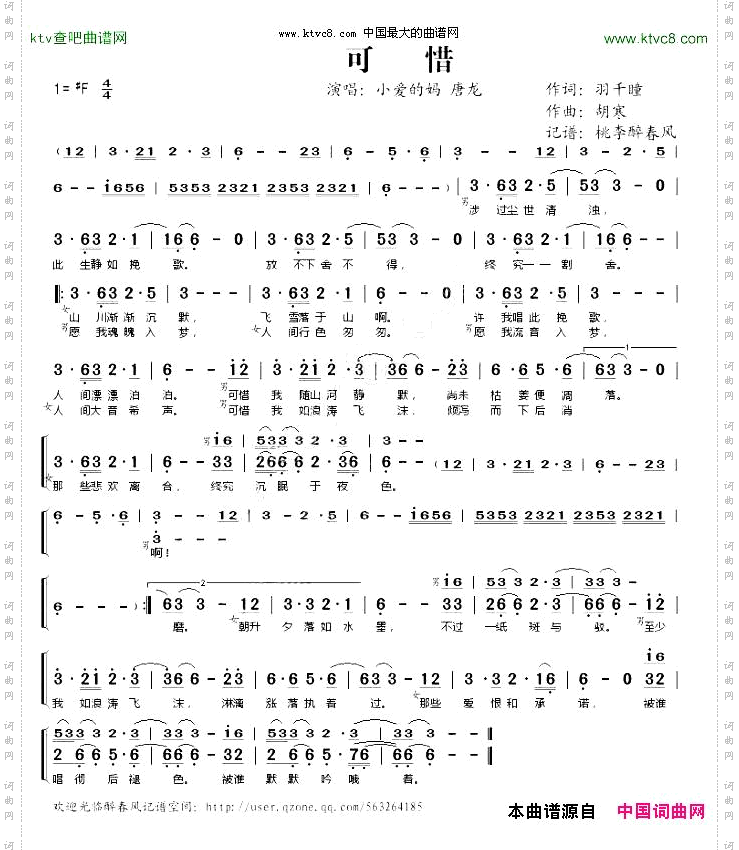 可惜