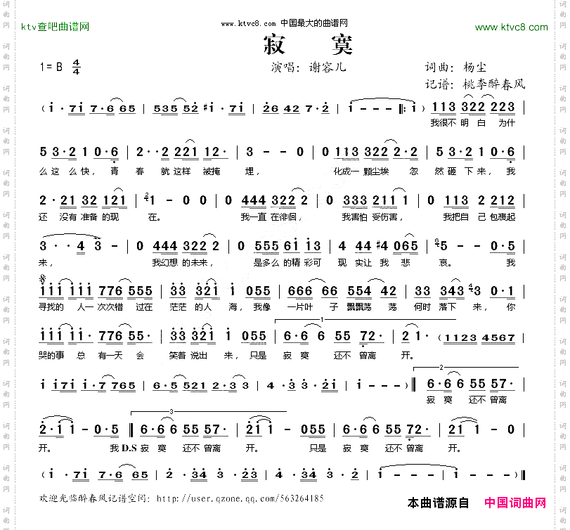寂寞