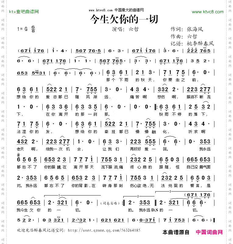 今生欠你的一切