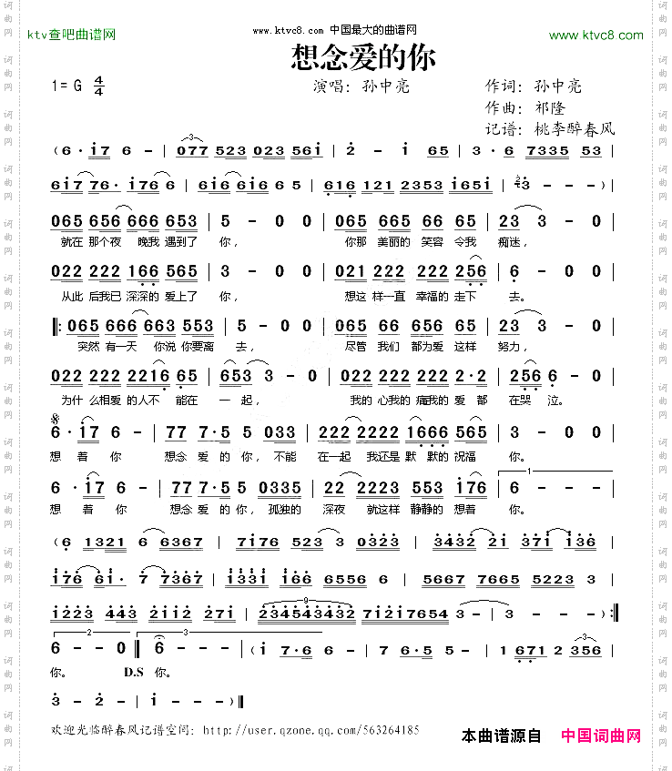 想念爱的你