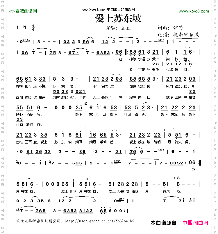 爱上苏东坡