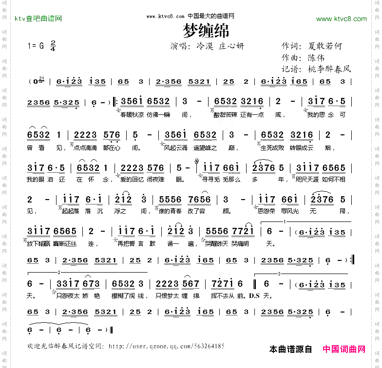 梦缠绵