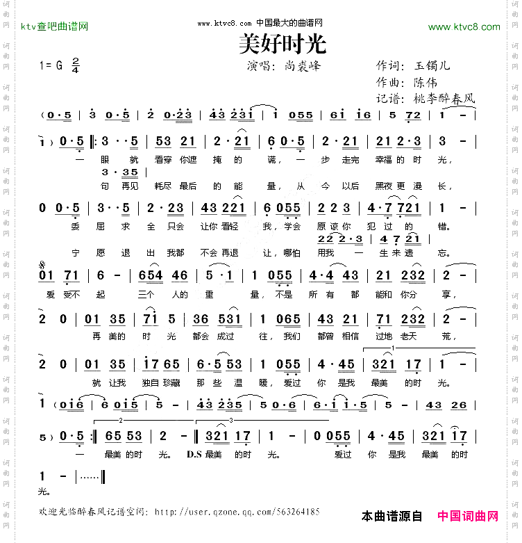 美好时光