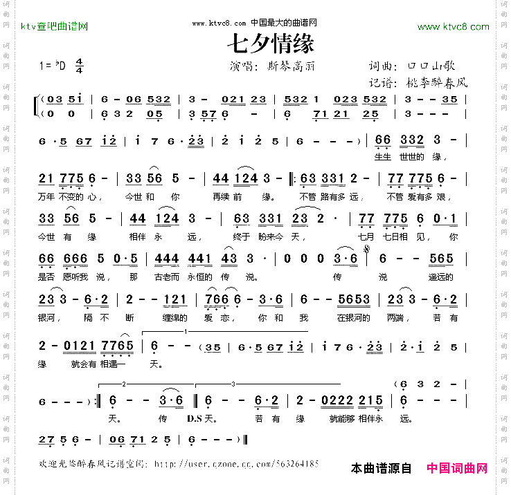 七夕情缘