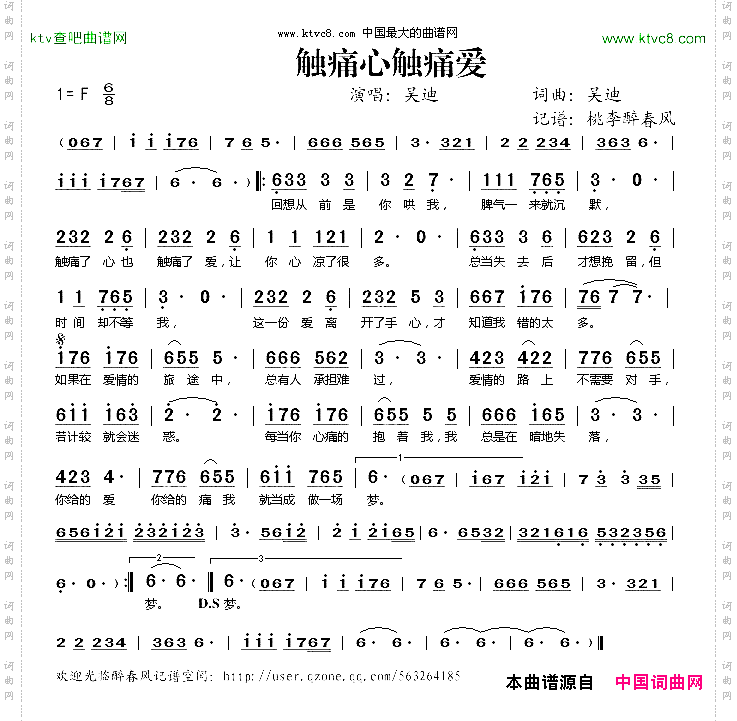 触痛心触痛爱