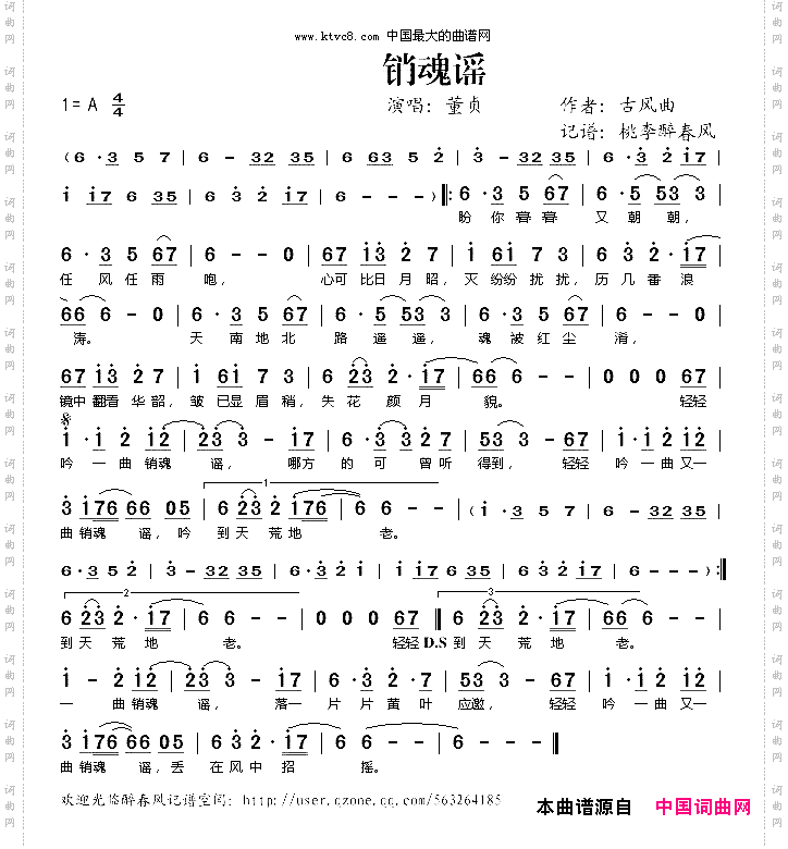 销魂谣