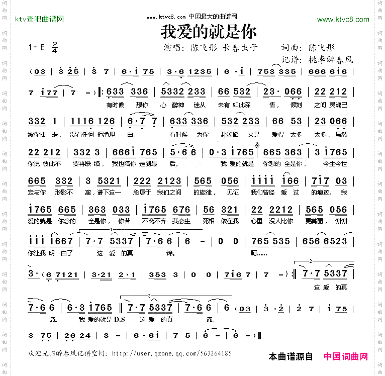 我爱的就是你
