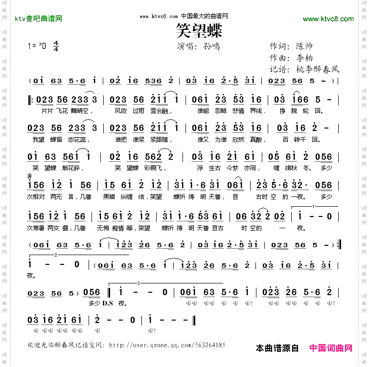 笑望蝶