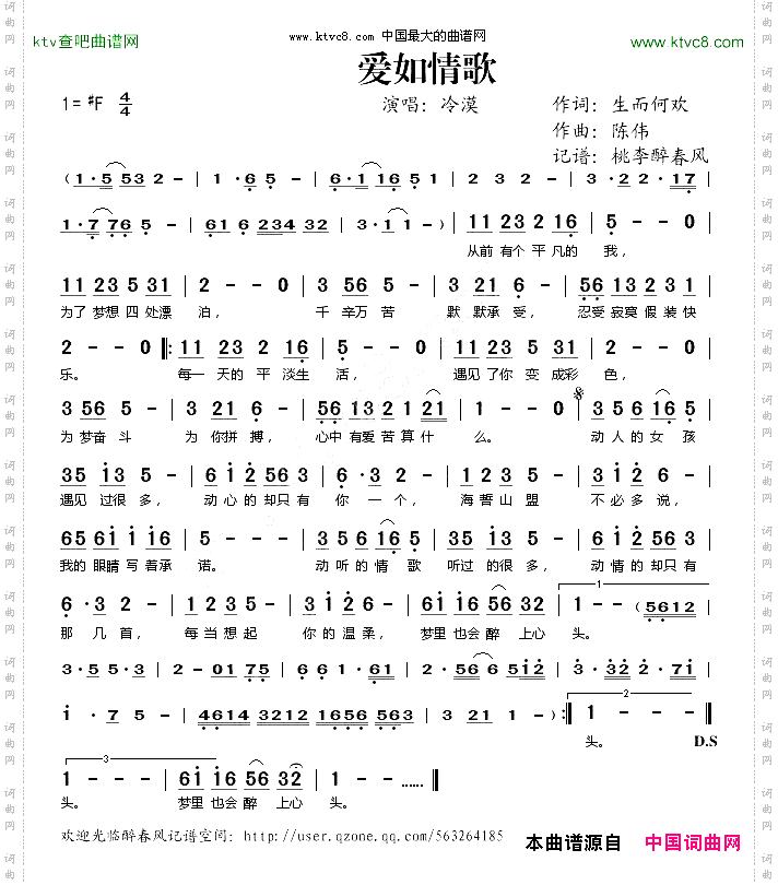 爱如情歌