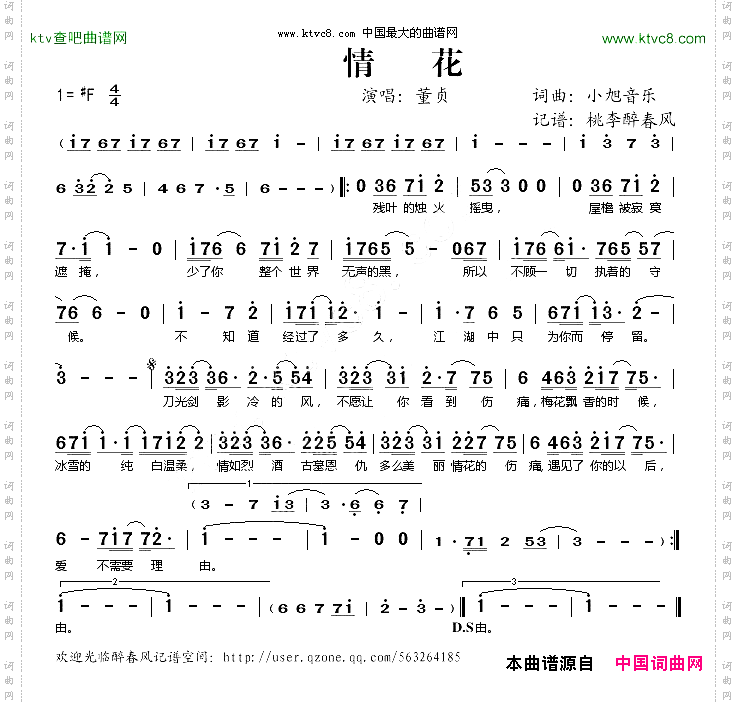 情花