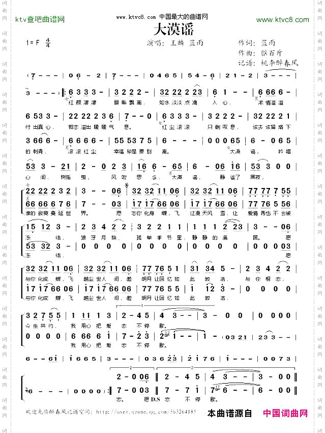 大漠谣