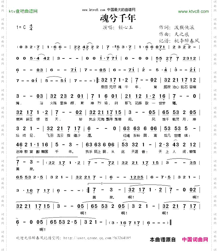 魂兮千年