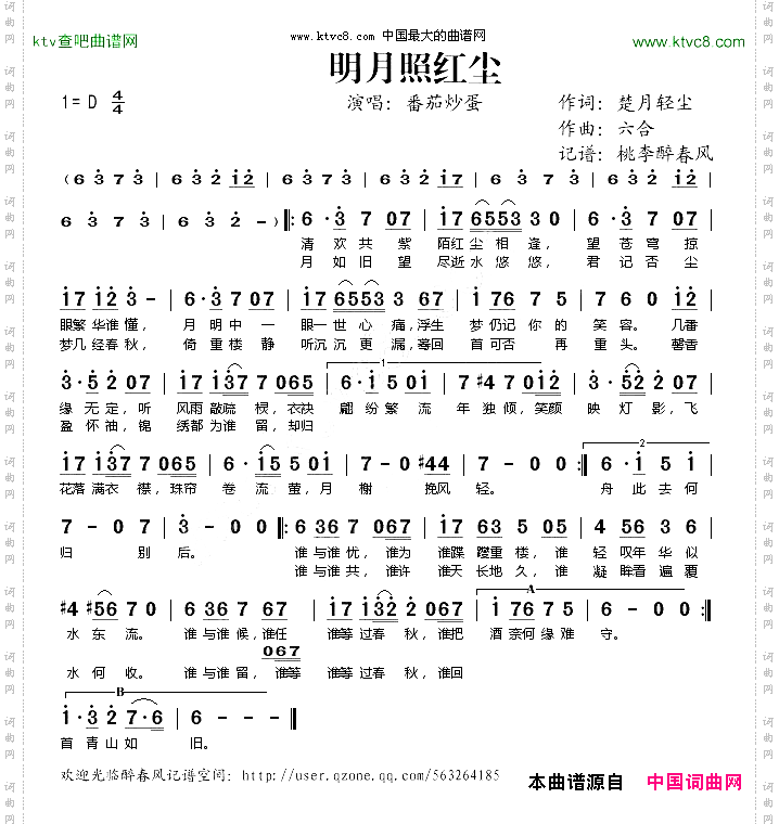 明月照红尘