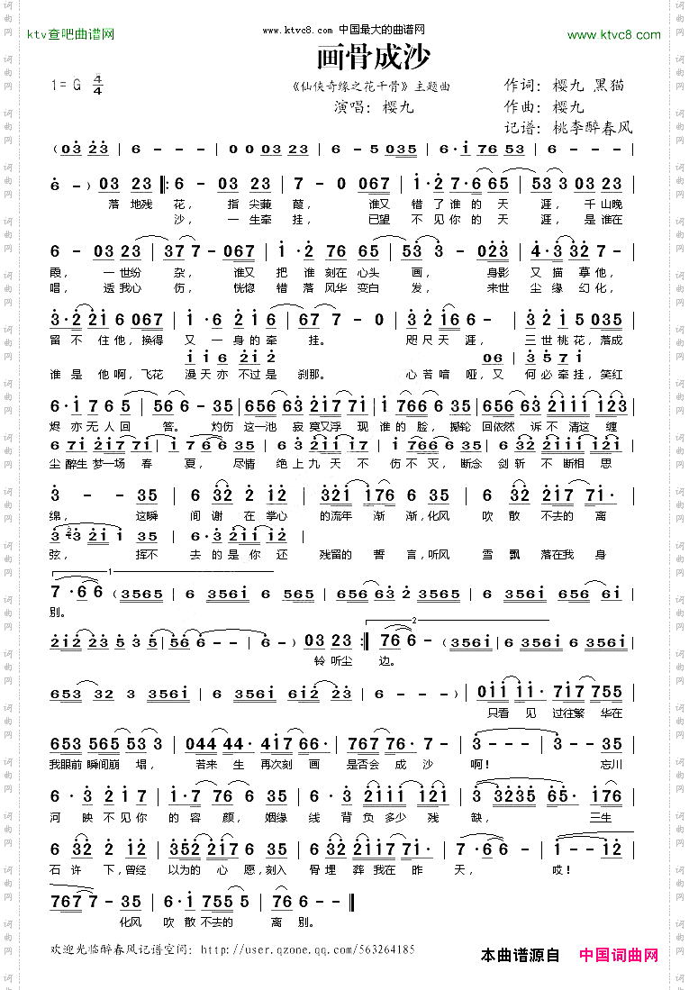 画骨成沙