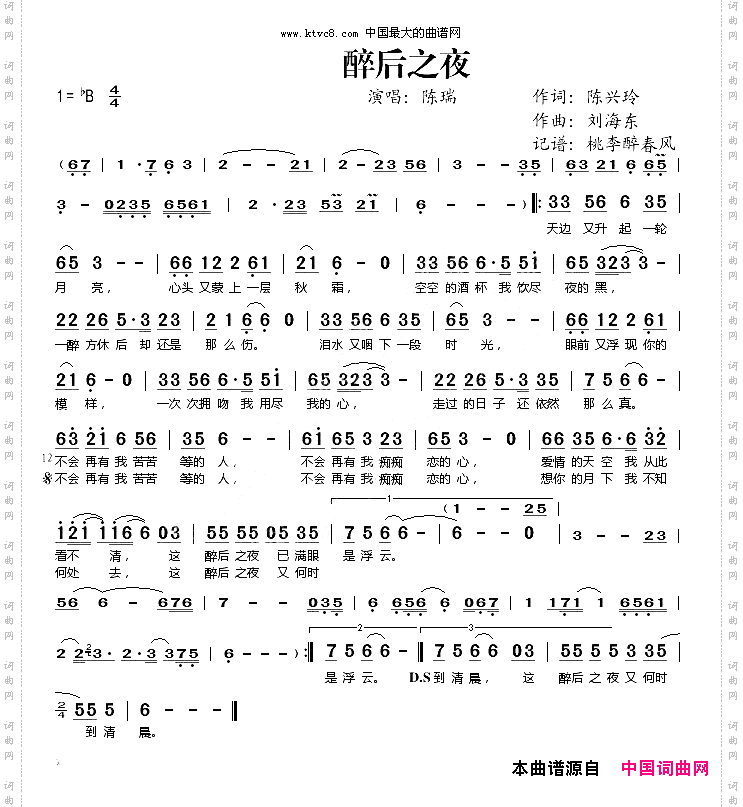 醉后之夜
