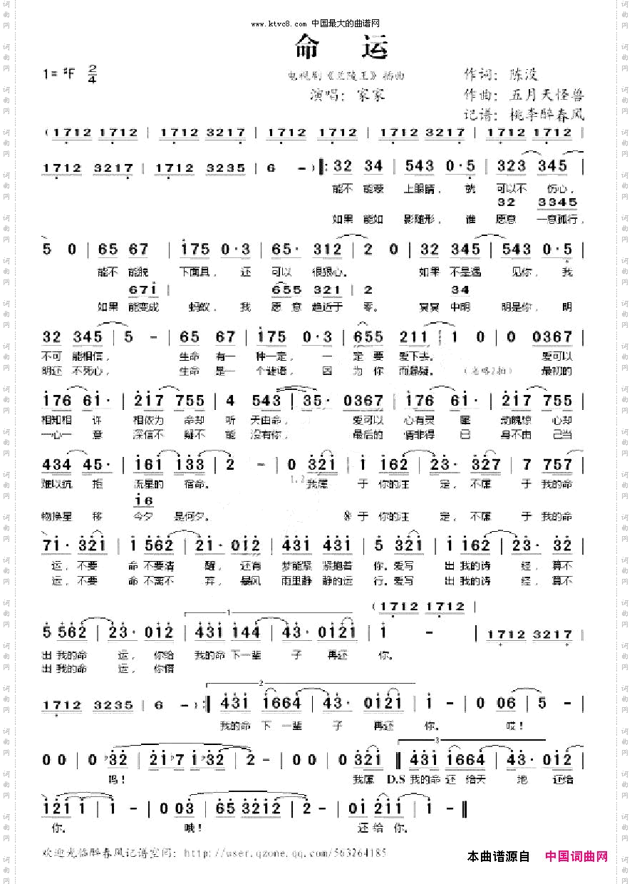 命运《兰陵王》插曲