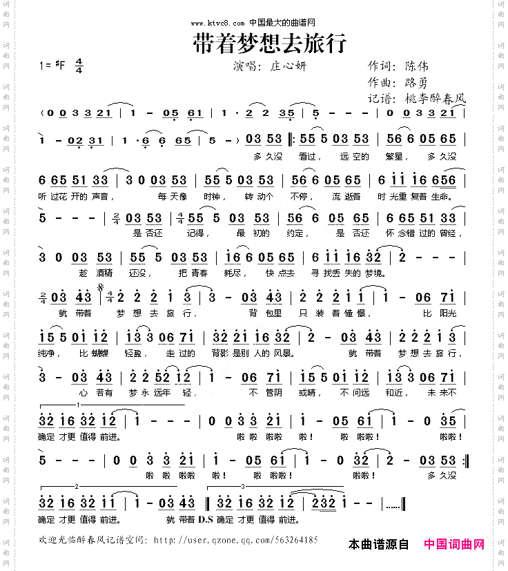 带着梦想去旅行