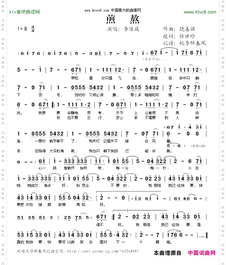 煎熬