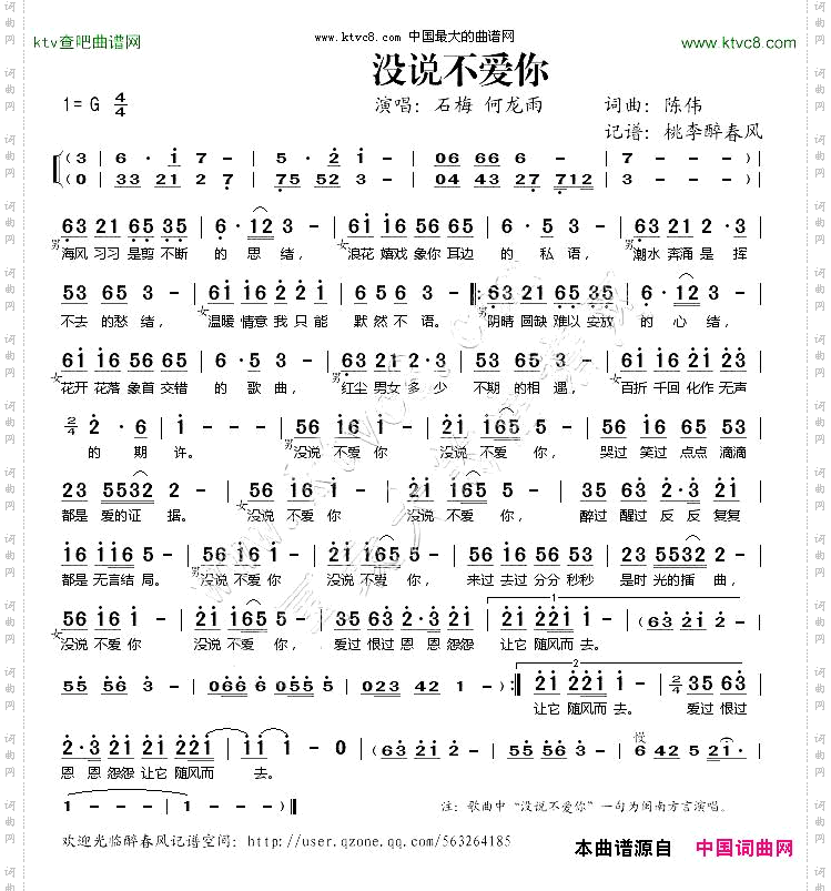 没说不爱你