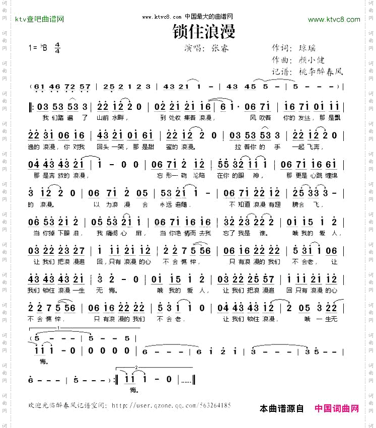 锁住浪漫
