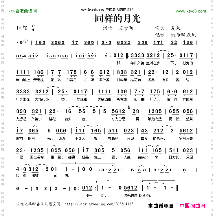 同样的月光