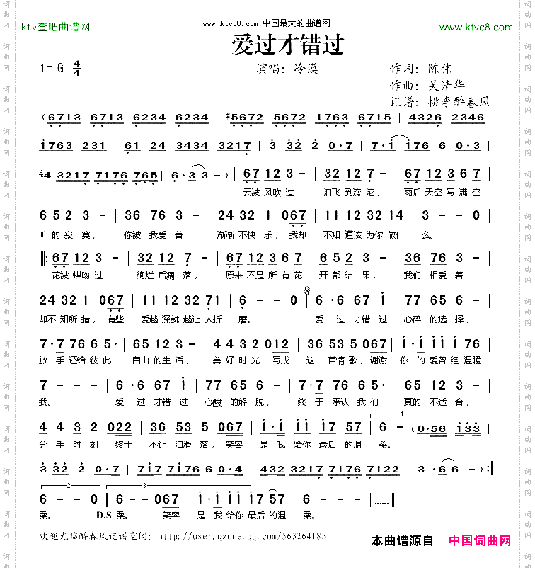 爱过才错过