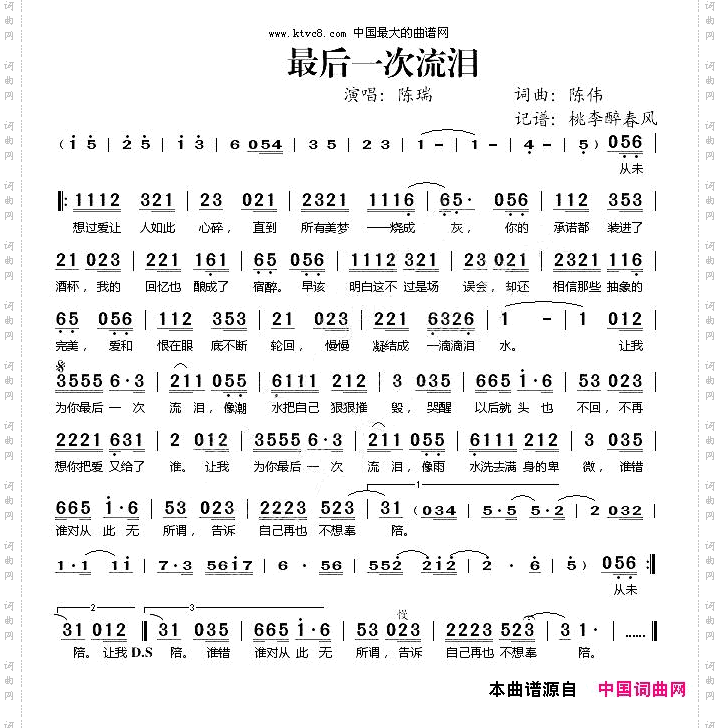 最后一次流泪