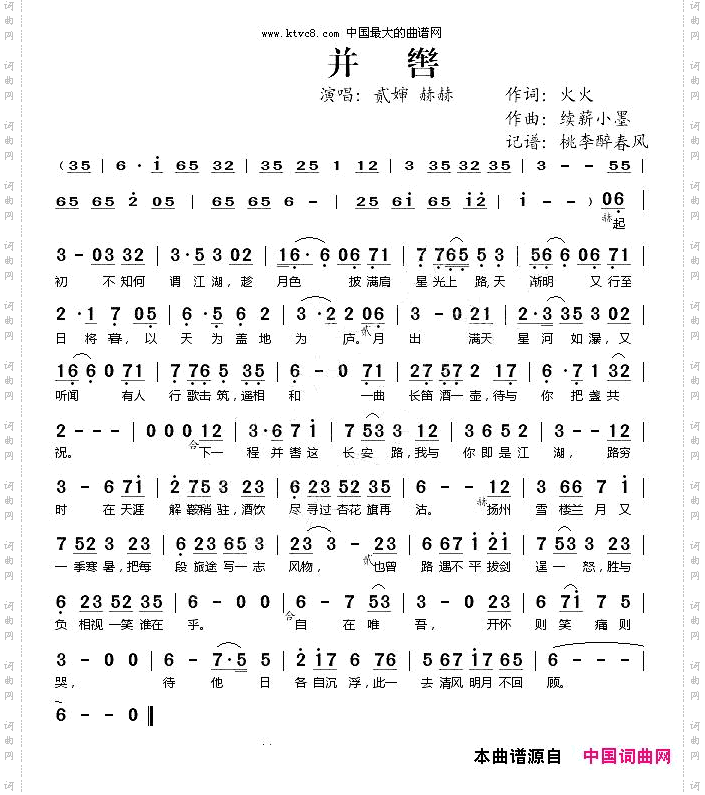 并辔