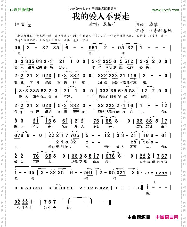 我的爱人不要走