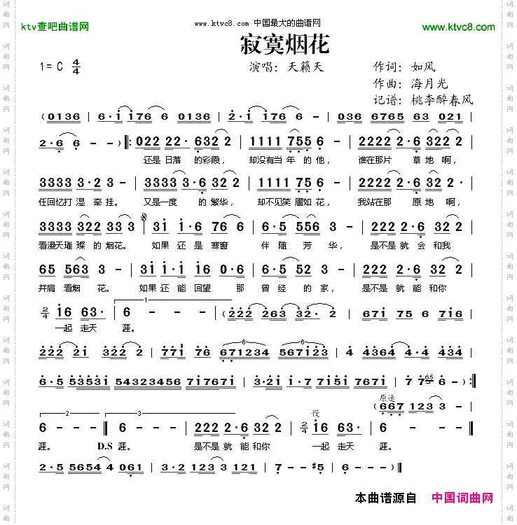 寂寞烟花