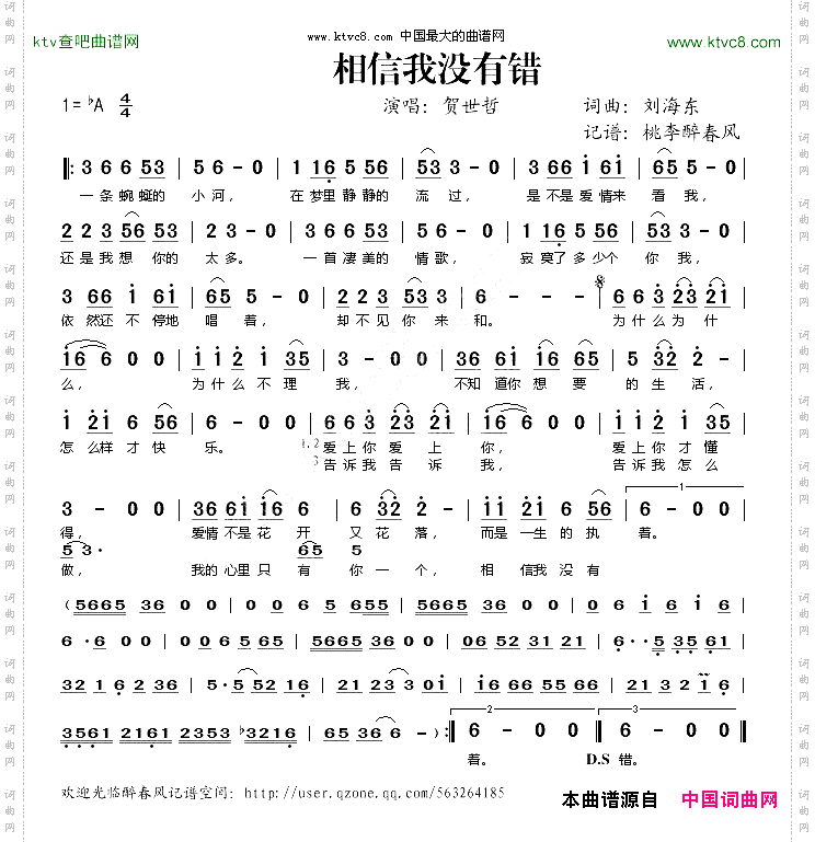 相信我没有错