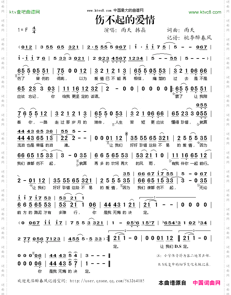 伤不起的爱情