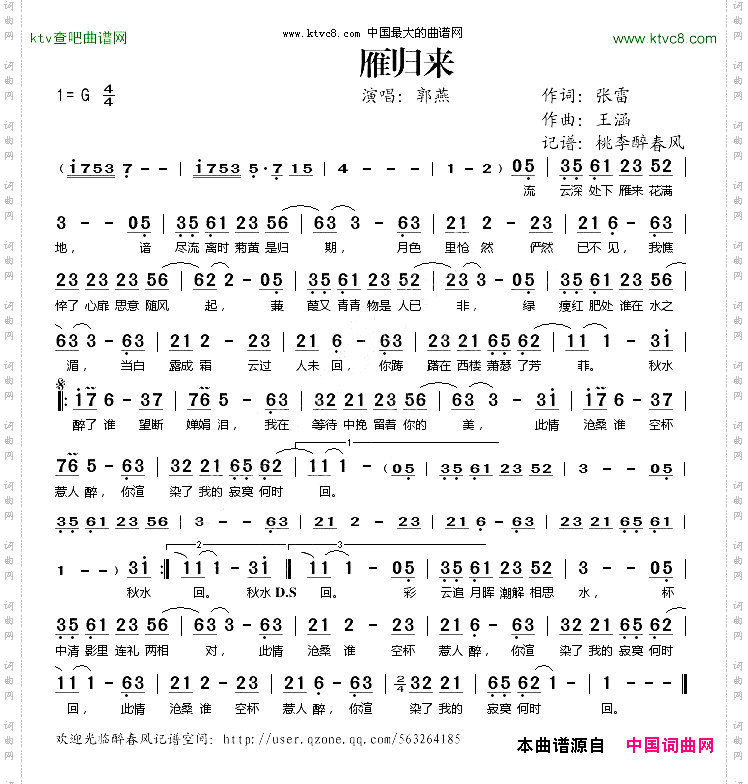 雁归来郭燕