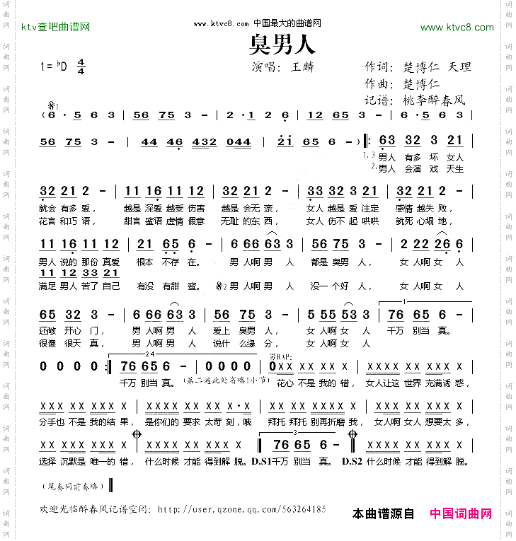 臭男人