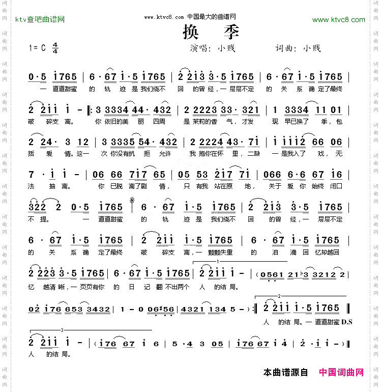 换季