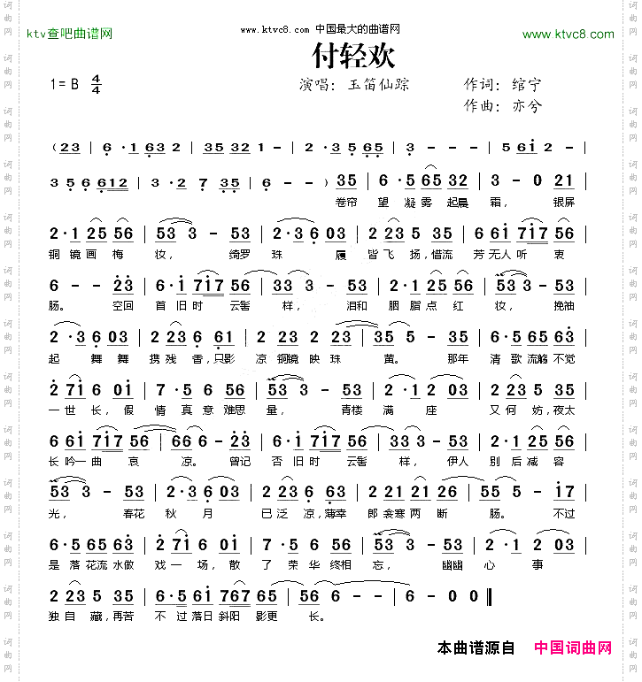 付轻欢