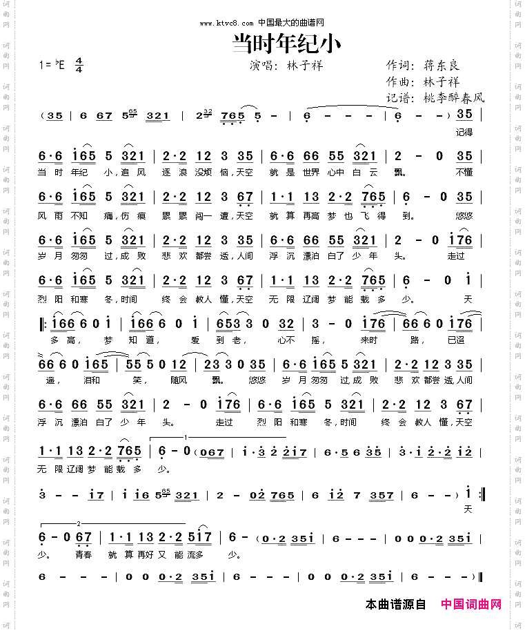 当时年纪小