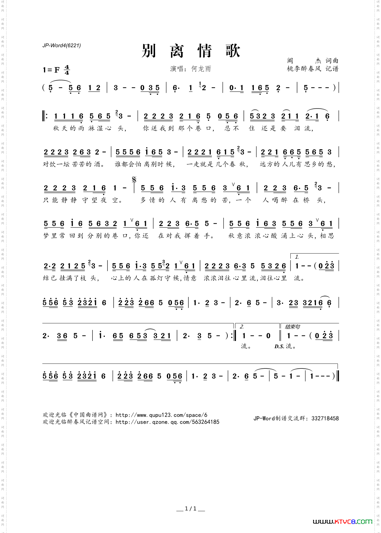 别离情歌