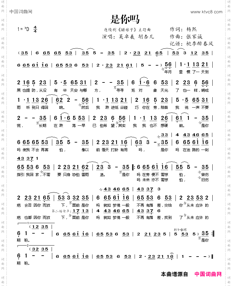 是你吗